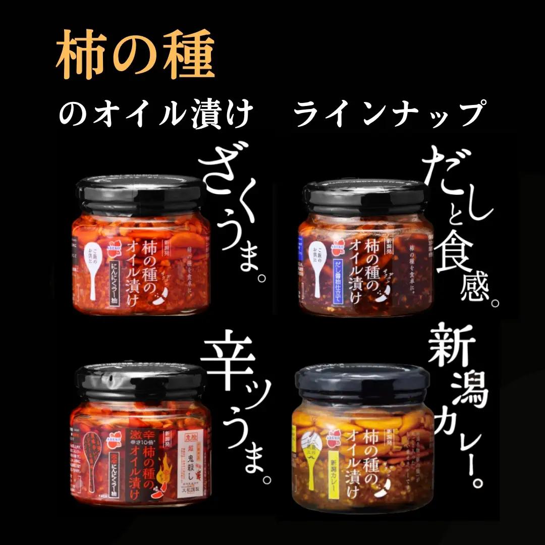 柿の種のオイル漬け(だし醤油仕立て) 3個セット 阿部幸製菓 | 柿の種 食べるラー油