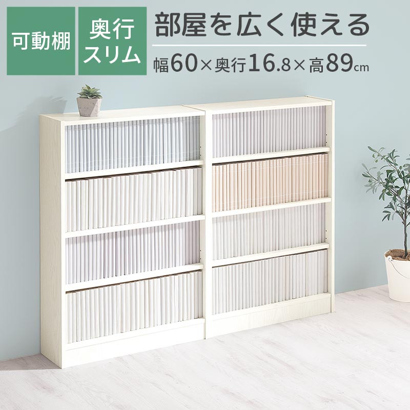 【完成品でお届け】薄型本棚 木製マルチラック（ホワイト）カラーボックス スリム 本棚 4段 大容量 収納棚 可動棚 幅60cm 省スペース 漫画収納 スリム本棚 薄型 ラック 木製 コミック収納 収納