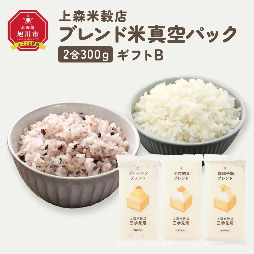 300ｇ3個ギフト B（チャーハン・小粒納豆・鶏団子鍋に合うブレンド米）【 精米 ご飯 ごはん 米 お米 旭川市ふるさと納税 北海道ふるさと納税 旭川市 北海道 真空パック 保存 備蓄米 】 _04351