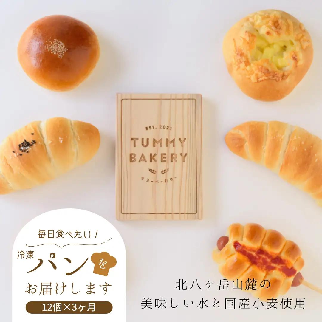 毎日食べたいパンセット　３カ月定期便〔TB-T502〕