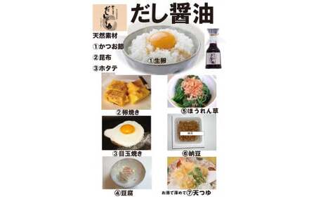 天然醸造しょうゆ・だししょうゆ 各200ml×3セット/計6本　【07208-0667】
