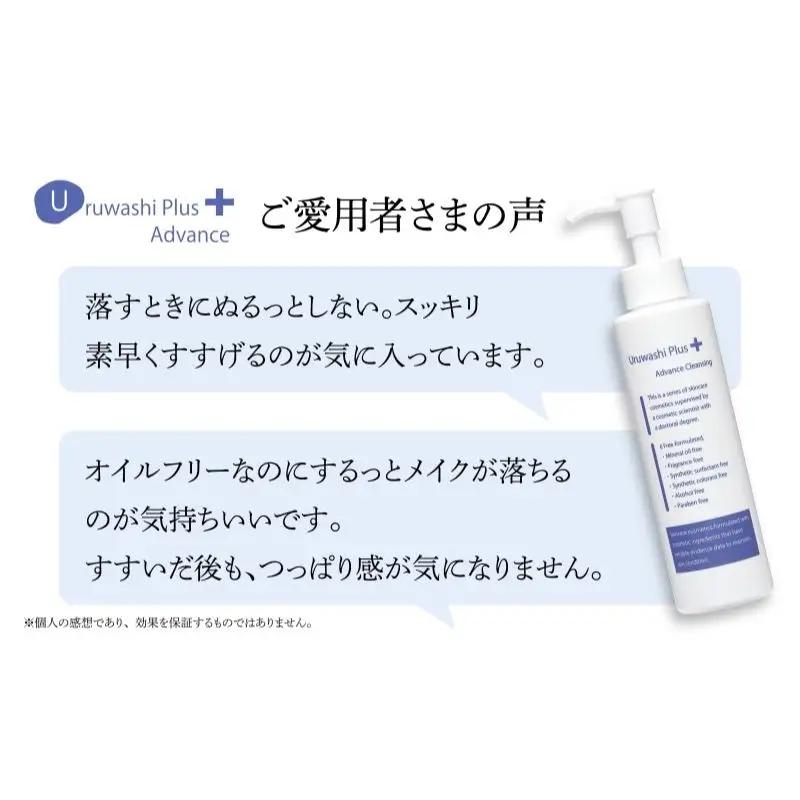 ウルワシプラスＡＤ クレンジング リキッドタイプ ／ ゲオール化粧品 メイク落とし 化粧落とし オイルフリー 無香料 ポンプタイプ 保湿 スキンケア 奈良県 葛城市【geol017】