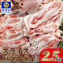 【ふるさと納税】HB-71【訳あり】THE HOUBOQ 魅力の満足セット 豚肉 スライス肉 【合計2.5kg】【HB-71】｜送料無料 国産 肉 放牧 フリーレンジ 豚 ぶた ブタ ポーク しゃぶしゃぶ 冷凍 長期保存 誕生日 パーティー 多用途 惣菜 弁当 夕食 簡易包装 規格外 不揃い SDGs｜