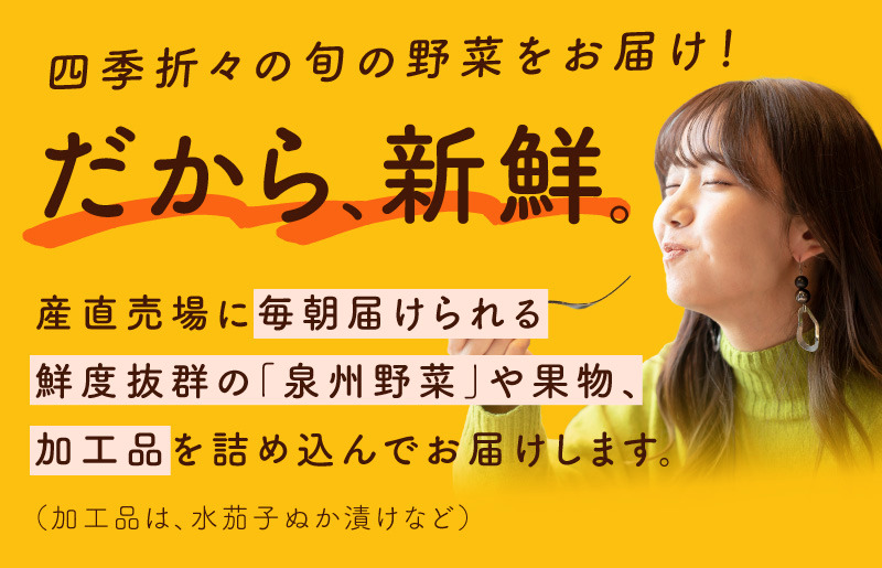 099Z189 泉州野菜 定期便 15種類以上×全12回【毎月配送 国産 野菜 やさい 詰め合わせ セット 新鮮 旬 ええもん ていきびん】