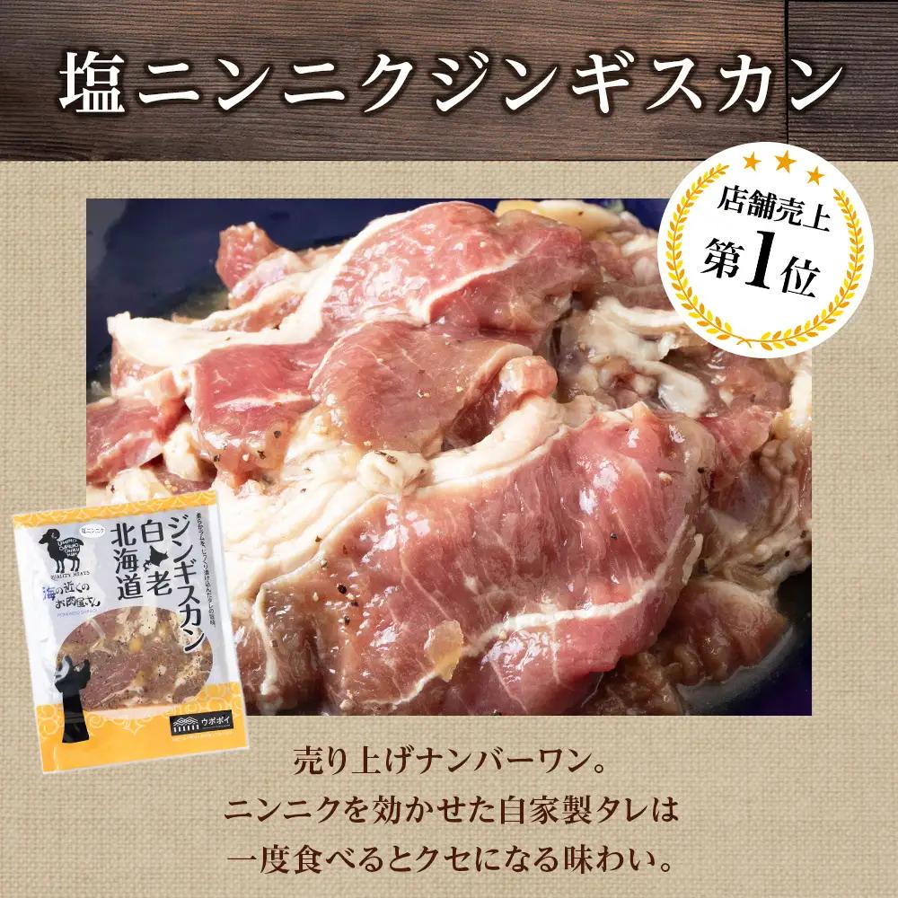 海の近くのお肉屋さん BBQ ＆ 白老 ジンギスカン セット CC015