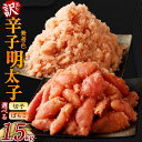 訳あり 無着色 辛子明太子 切子 小分け 1.5kg（500g×3パック） 1500g 切れ子 めんたいこ 辛子明太子 福岡 遠賀町 冷凍 送料無料