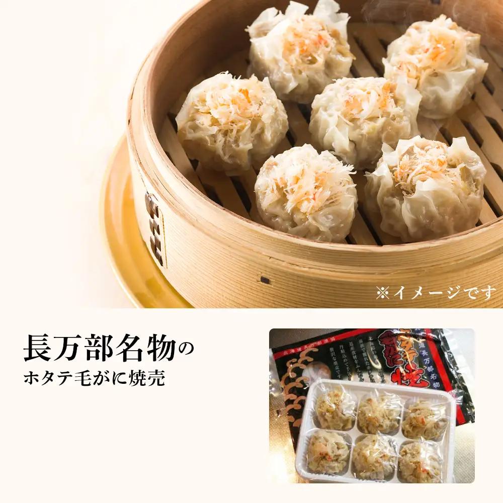 はしっこ同盟（長万部・黒松内・豊浦）３町詰め合わせセット ホタテ毛がに焼売・親どり・いちごシャーベット