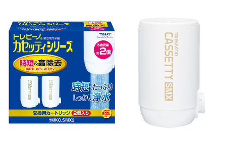 【定期便（4か月毎×3回）】トレビーノ（R） カセッティシリーズ 交換用カートリッジMKC．SMX2 | 浄水器 東レ カートリッジ 交換用