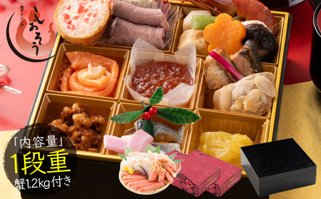 [数量限定] 【12月30日お届け】しおそう オリジナル 『 迎春 おせち 』 1段重 [16品 1～2人前] ＆ ズワイ蟹 (1.2kg) セット【塩荘 お節 御節 おせち料理 海鮮おせち 冷凍 和風 1人前 2人前 一段 正月 お正月 ギフト 贈答 人気 年末配送】[053-e009_(20)-1230]