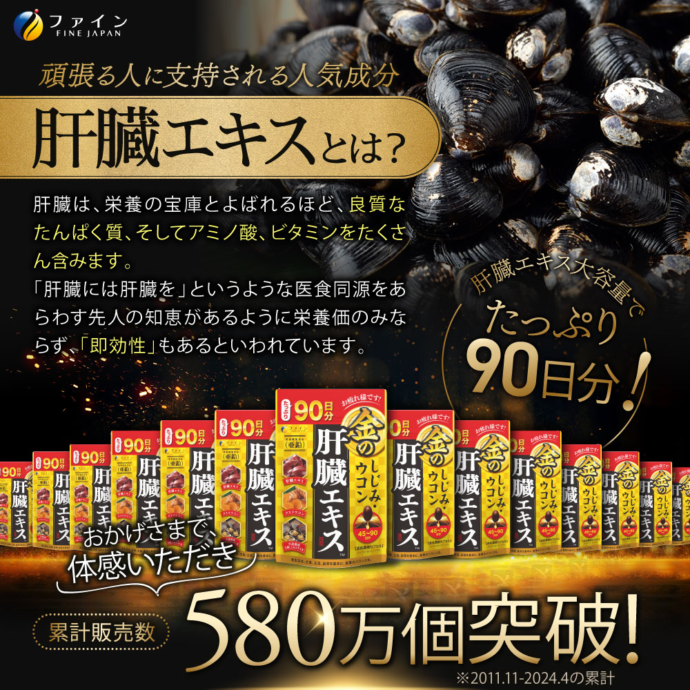 金のしじみウコン肝臓エキス 270粒×2個 | 兵庫県 上郡町 しじみ エキス