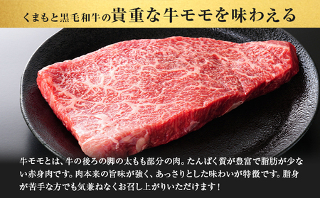 くまもと黒毛和牛 モモステーキ 約1kg 黒毛和牛 MEAT PLUS