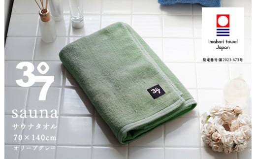 （今治タオルブランド認定品）BATHLIER 37 サウナタオル（70×140cm）2枚セット オリーブグレー【I003380BT2OGY】