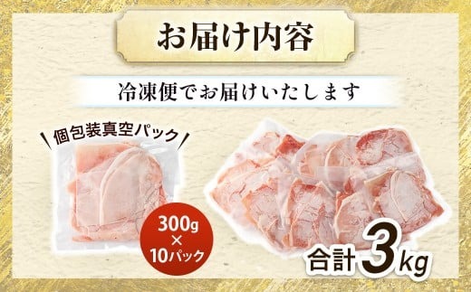 家計応援!国産 豚肉 計3kg!(300g×10P) 豚 切り落とし 小分けで便利【配送不可地域：離島】【1658904】