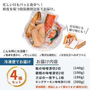 料亭の味をお届け！」訳あり！海の幸詰合せ4種×2
