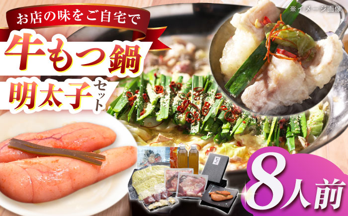 
            本格薬膳火鍋牛もつ鍋8〜10人前&自家製明太子80g×2セット 長崎県/ダイニング味遊 [42ACAG097]
          