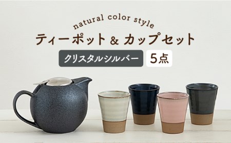 【美濃焼】ティーセットXL ナチュラルカラーStyle クリスタルシルバー【ZERO JAPAN】 食器 うつわ 茶器 ティーポット 湯呑み  ティーポット 湯呑み シンプル かわいい おしゃれ 贈り物  紅茶ポット 緑茶 ハーブティー おうちカフェ ナチュラル シルバー グレー 送料無料 [MBR091]