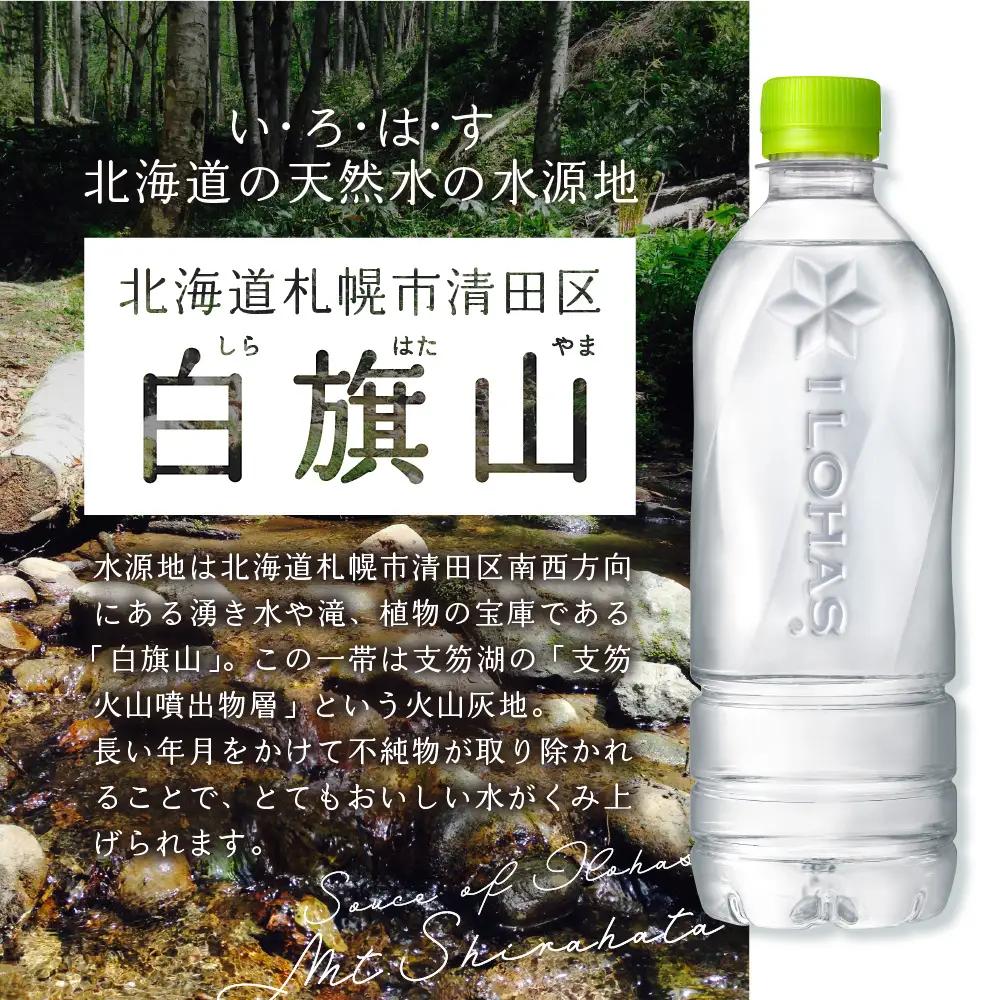 い・ろ・は・す 北海道の天然水 ラベルレス 540mlPET×24本 ミネラルウォーター いろはす