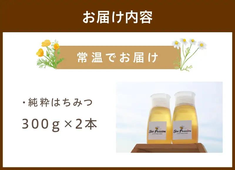 純粋天然はちみつ 百花蜜 300g×2本 ボトル 非加熱はちみつ
