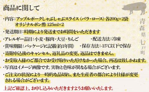 アップルポークのしゃぶしゃぶセット（4人前・豚肉800g）【02402-0256】