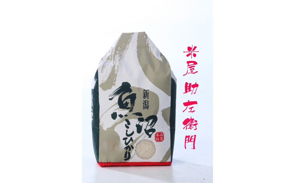 
                  【定期便】【令和8年産新米予約】南魚沼産（しおざわ）コシヒカリ　節減対象農薬不使用米　精米5Kgｘ6回【2026年9月下旬より1ヶ月以内に順次発送予定】
                