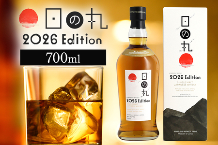 日の丸ウイスキー　2026Edition お酒 アルコール ウィスキー ギフト 贈り物 茨城県 石岡市 D01-014