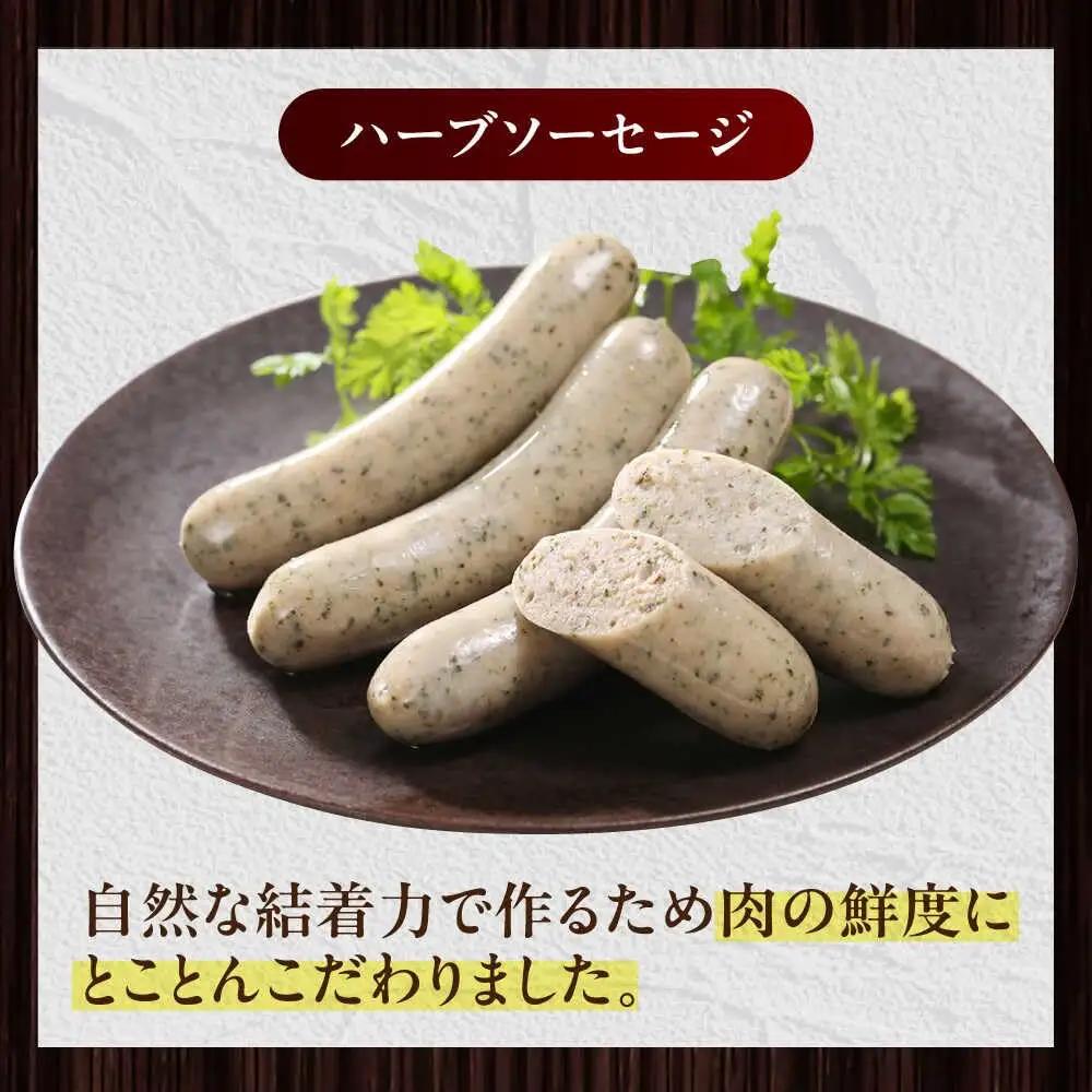 放牧豚 ハーブソーセージ 計1200g（100g×12） 豚肉 ソーセージ 無添加 無塩せき 北海道 [AXBA095]