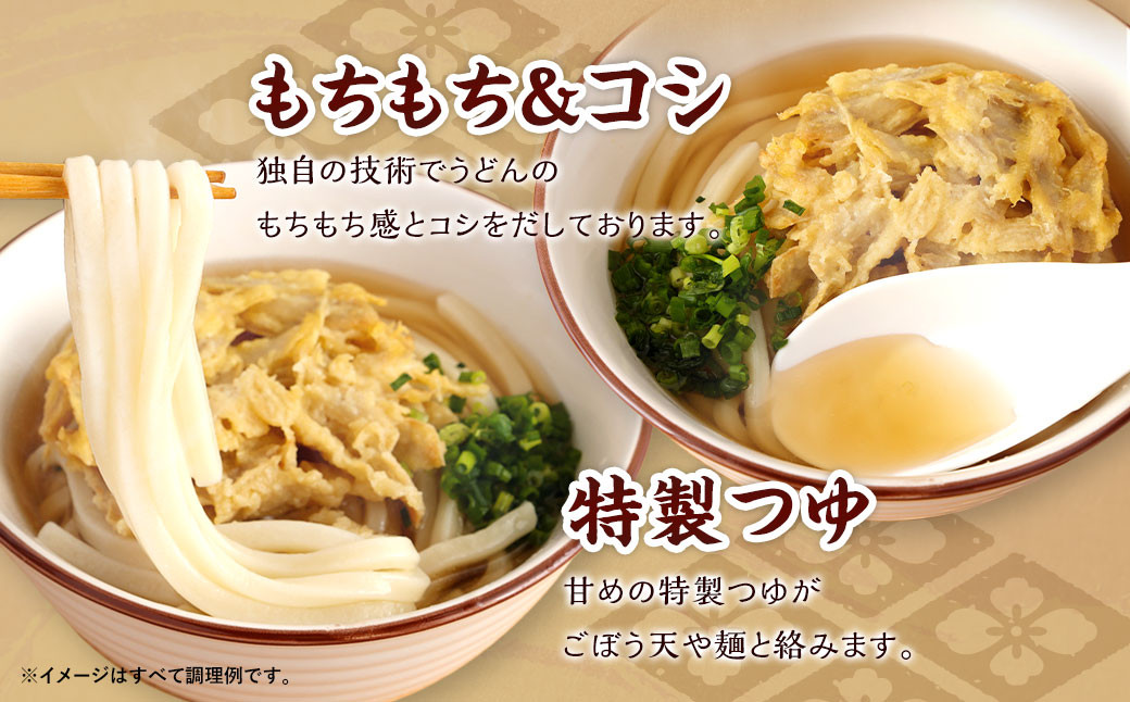 【3回定期便】カトキチ 具付き！ごぼう天うどん 12食 (260g×12袋)