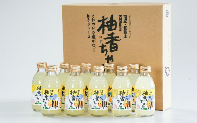 【ふるさと納税】 はちみつ柚香ちゃん 160ml 30本入 / 柚子 ユズ ゆず 柚子ジュース ゆずジュース