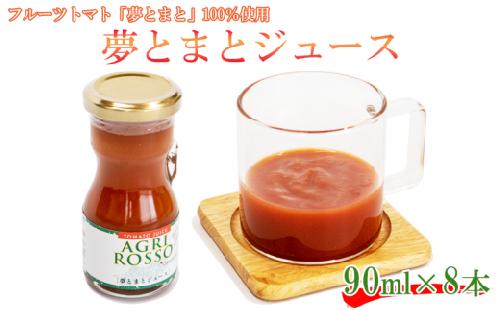 フルーツ トマトジュース 8本 糖度8以上 ルネッサンス 阿波市産