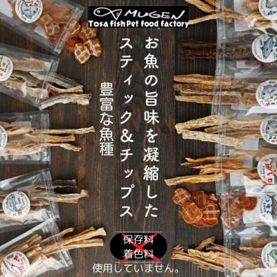 ふるさと納税 東洋町 【毎月定期便】高知の魚100%魚のおやつわんにゃんペットフード旬の5種アソート 犬猫用おやつ全3回 |  | 01