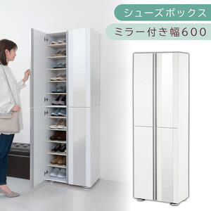 シューズボックス ミラー付き幅60cm（ホワイト）シューズラック 扉付き スリム 12段 靴箱 大容量 木製 シューズボックス 縦長 靴収納棚 下駄箱 ブーツ おしゃれ SBM306000-0-WH