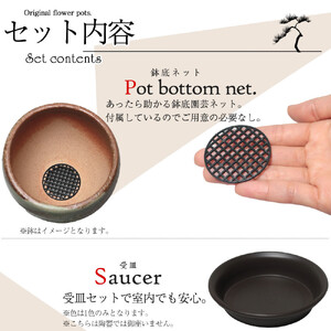 信楽焼 陶器 植木鉢 受け皿&ネット付き 【黒釉砂流し】