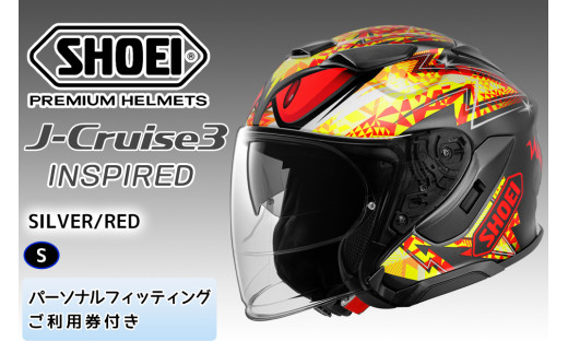 SHOEIヘルメット「J-Cruise 3 INSPIRED (SILVER／RED)」S フィッティングチケット付｜ジェット バイク ツーリング ショウエイ [1528]