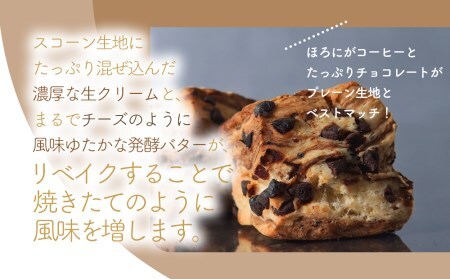 国産発酵バター仕込み濃厚リッチな九州産生クリームスコーン コーヒーＷチョコ10個セット | お菓子 菓子 おかし 洋菓子 焼き菓子 イギリス菓子 コーヒースコーン チョコスコーン コーヒー チョコ お