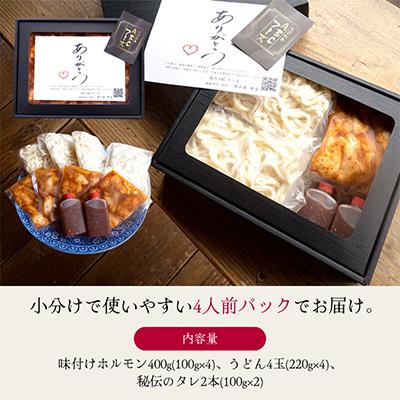 ふるさと納税 舞鶴市 旨辛! 国産上ホルモンうどんセット  3〜4人前 |  | 03