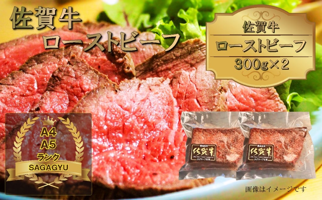 
            炉ばた焼 達磨 佐賀牛ローストビーフ ブロック600g
          