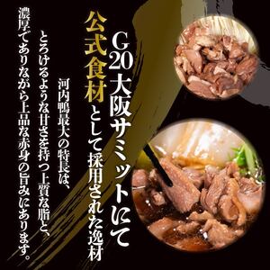 【河内鴨 ツムラ本店】国産 鴨肉 すき焼きセット 2人前 約350g