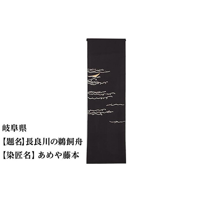 【ふるさと納税】岐阜県 京手描友禅 付下げ着尺 ★47都道府県着物応援プロジェクト★ | きもの kimono 岐阜