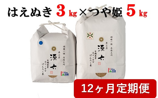 
                  令和8年10月新米スタート【定期便12回】米工房源六が作るお米セット2×12回
                