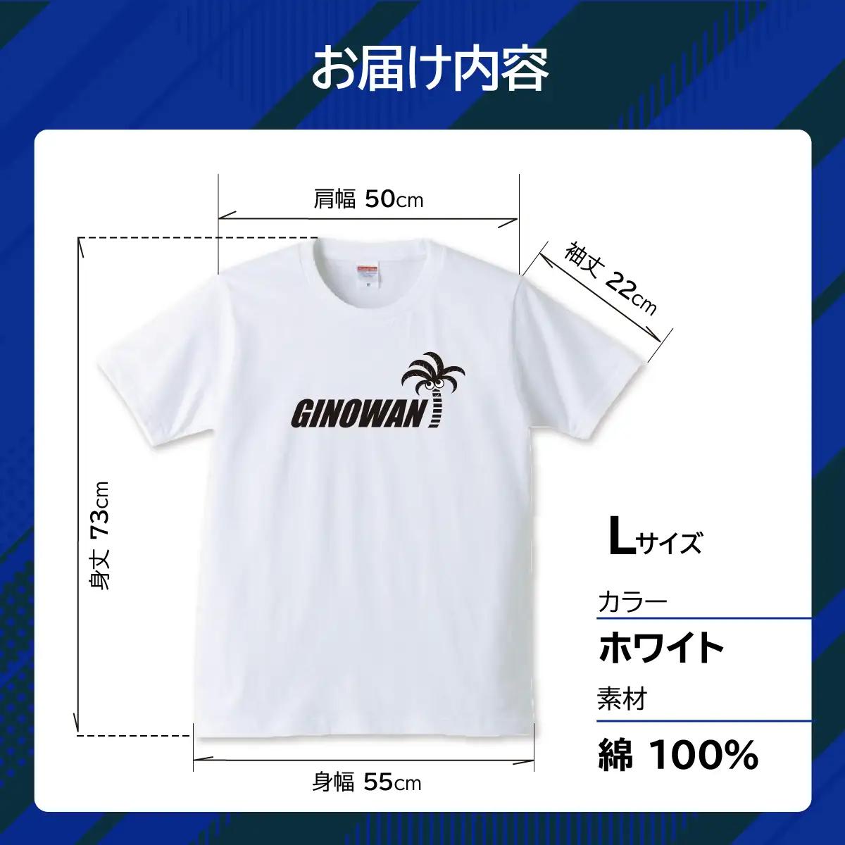 【ふるさと納税】オリジナルプリントTシャツ ホワイト Lサイズ | 就労継続支援B型事業所 Active | GINOWANオリジナル | 沖縄県 宜野湾市 送料無料
