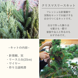 クリスマスリースキット(グリーン・茶色系)