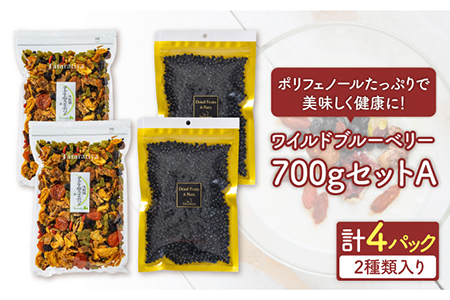 ワイルドブルーベリー700gセットA(ヨーグルト用ミックス)【多々楽達屋】厳選 濃厚 果物 パイン レーズン マンゴー グレープ 杏 おつまみ おやつ お菓子 製菓材料 間食 食べやすい ポリフェノール ヘルシー 体にいい 健康 腸活 おいしい ドライフルーツ たたらちや 送料無料 tataratiya   [MAD014]