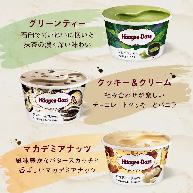 ＜全3回・連続＞お試し定期便！ミニカップ セット ミルクアイス アイススイーツ アイスデザート アイス デザート スイーツ アイスクリーム バニラ ストロベリー グリーンティー クッキー＆クリーム マ