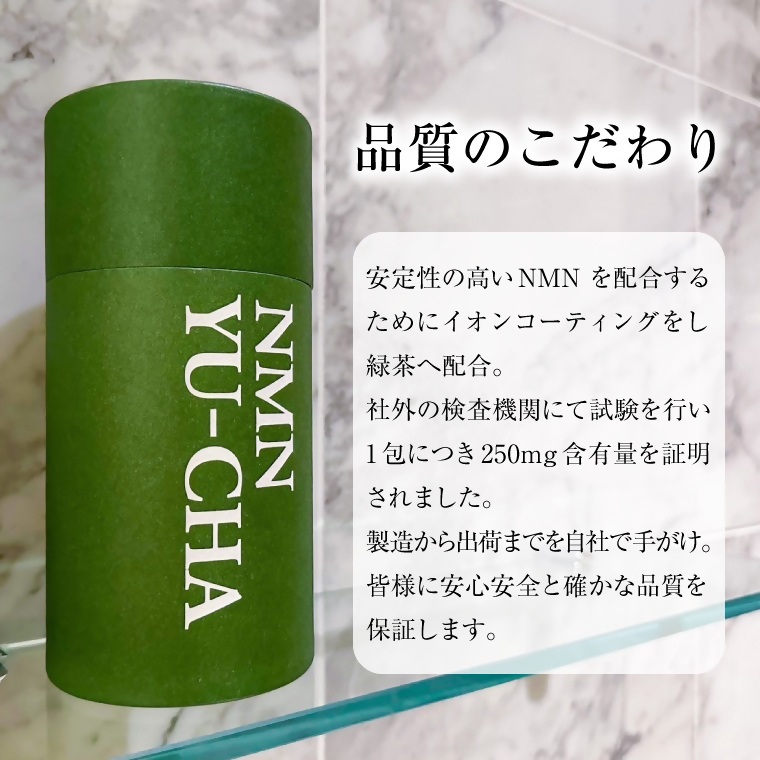 富士の極み優茶”にNMNを配合した新しい緑茶 NMNを250mg配合 1ヶ月分30本入(2026)