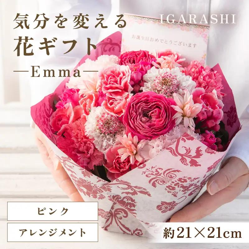 気分を変える花ギフト Emma(アレンジメント・ピンク) [aw062-a006_03]