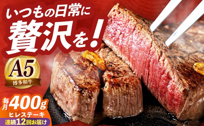 
            【全12回定期便】国産 博多和牛 A5ランク ヒレ ステーキ 雌 200g × 2枚  ギフトセット≪築上町≫【KRAZY MEAT】 ヒレ ステーキ 和牛 肉 厚切り 牛肉 BBQ 贈り物 プレゼント [ABEN008]
          