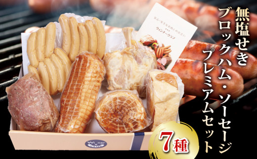 阿波美豚 ハム ソーセージ 7種 詰合せセット 無塩せき ベーコン アイスバイン 国産 豚肉 ぶたにく 豚 ぶた ポーク 挽き肉 ひきにく ミンチ ウィンナー 粗挽き 燻製 ブランド 高級 人気 おすすめ ギフト 贈答品 プレゼント BBQ アウトドア 焼肉 おかず おつまみ 惣菜 ビール お弁当 冷凍 真空パック 小分け 送料無料 徳島県 阿波市 リーベフラウ