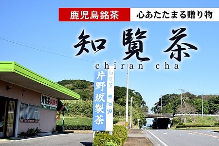 003-31 知覧茶 お茶の種類飲み比べ500g