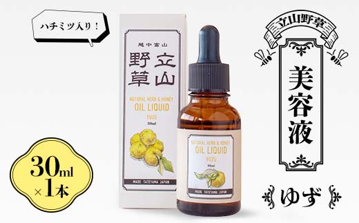 【ハチミツ入り！】立山野草 美容液 30ml×1本 ( ゆず ) やわらか 自然 ナチュラル コスメ ハチミツ 植物由来 野草 天然 オイル 無添加  富山県 立山町 F6T-063