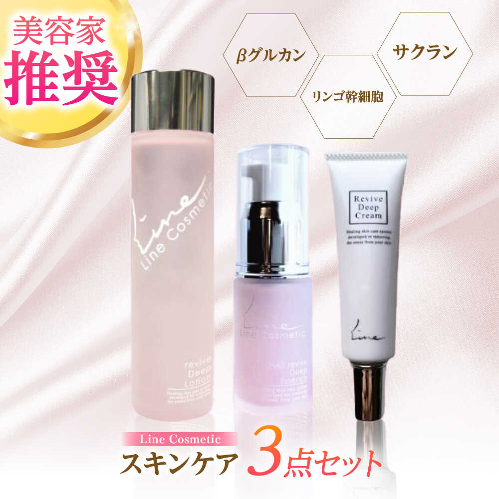 【ふるさと納税】Line cosmetic(R)化粧品 《豊前市》【株式会社GGG Forall】 コスメ 美容 化粧 ケア[VBJ024]